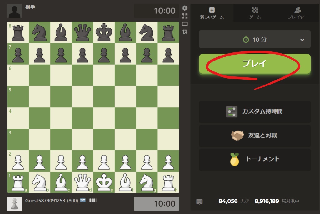 Chess.com　プレイをクリック