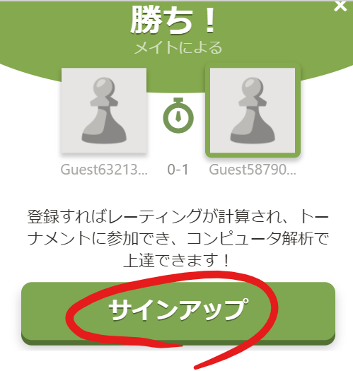 Chess.com　サインアップ